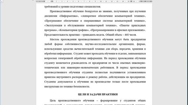 Форматирование документа Урок 2 Сакатаева М.Э. (Производственное обучение) смотреть онлайн
