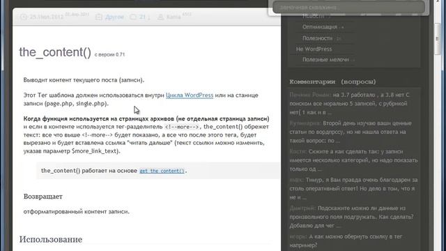 Урок 7. Создание темы WordPress. Часть 1 смотреть онлайн
