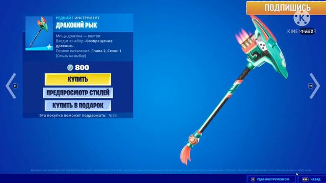 МАГАЗИН ПРЕДМЕТОВ ФОРТНАЙТ / МАГАЗИН ФОРТНАЙТ ОТ 31.01.2022. смотреть онлайн