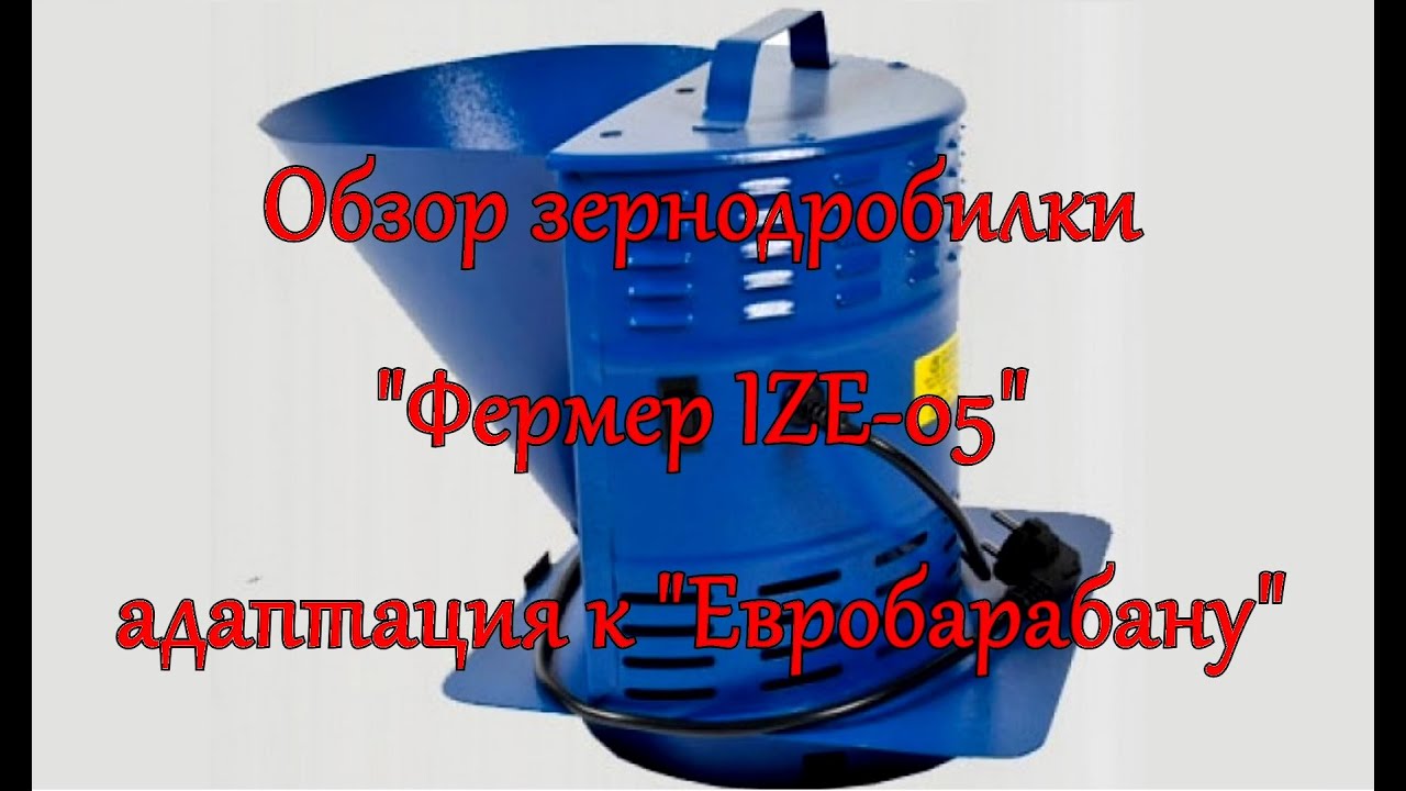 Обзор зернодробилки 