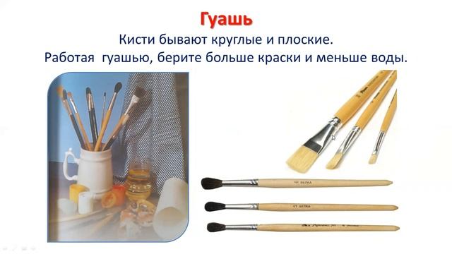 2кл.ИЗО.3 урок. Гуашь. смотреть онлайн