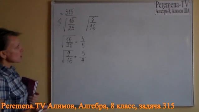 Алгебра Алимов, 8 й класс, задача 315 смотреть онлайн
