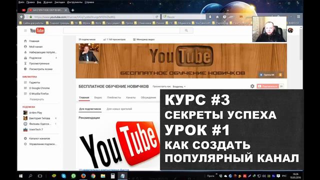 КАК создать популярный канал КУРС #3 УРОК #1 смотреть онлайн