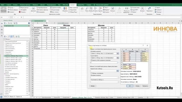 Формулу ВПР в Excel можно забыть. Как без ВПР делать больше, чем с ним. Слияние таблиц смотреть онлайн