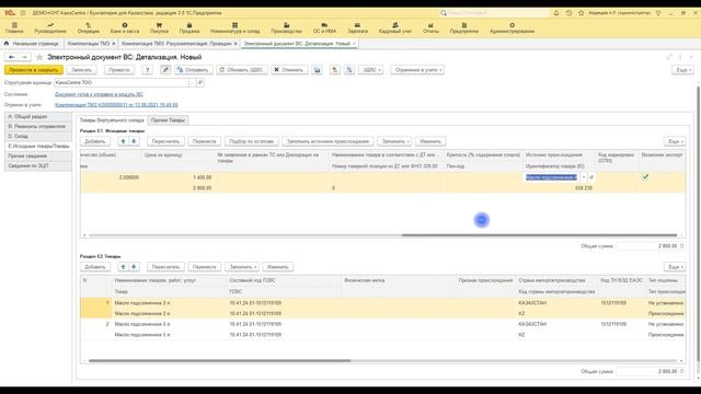 Разукомплектация ТМЗ на ВС из 1С смотреть онлайн