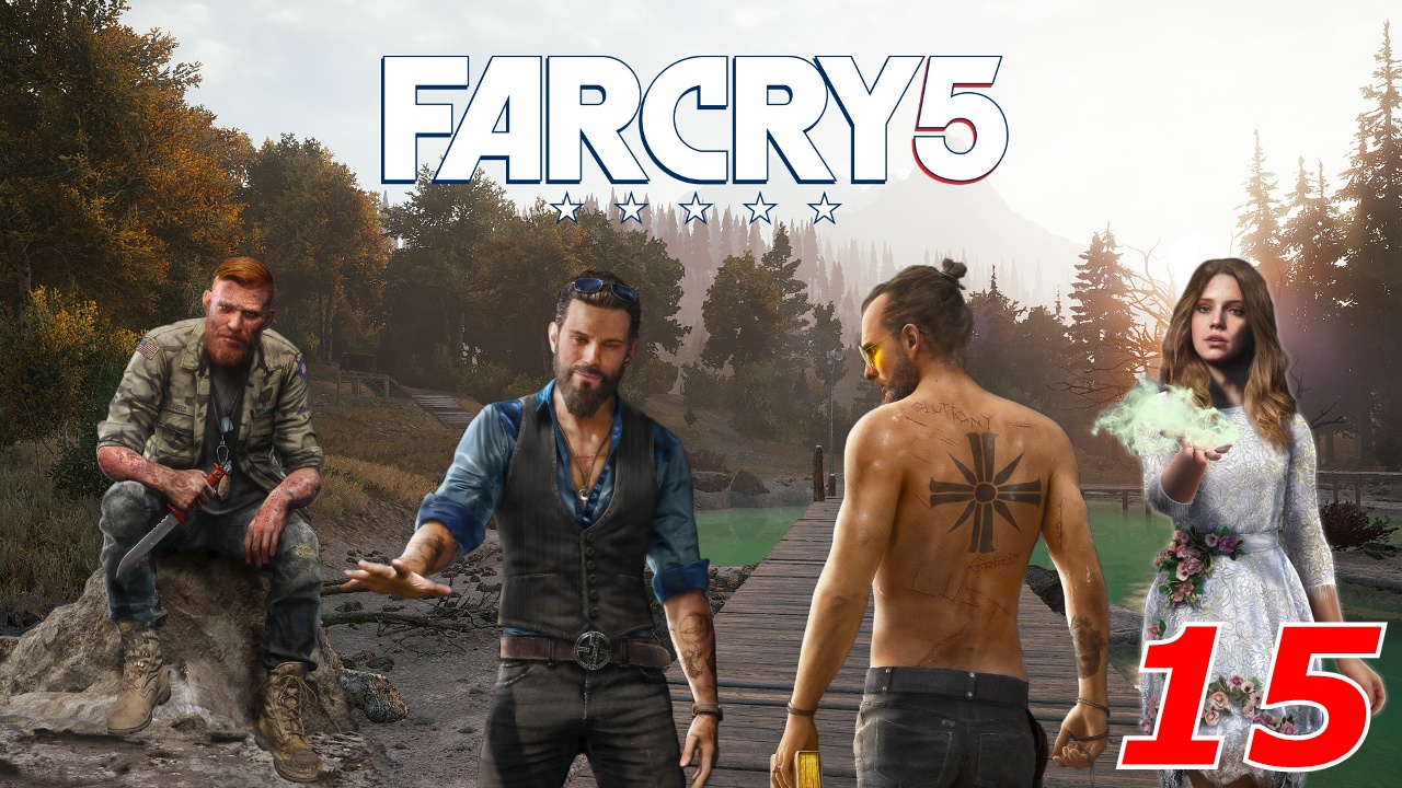 Far Cry 5 смотреть онлайн