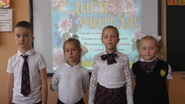 С днём учителя! Поздравление от первоклассников. смотреть онлайн