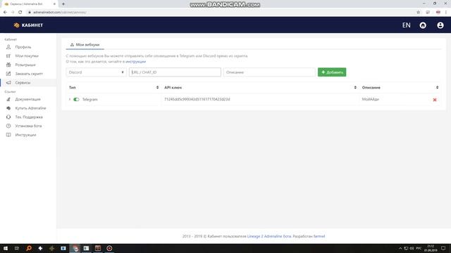 Скрипт оповещения в Телеграмм Adrenaline Bot Lineage2 Essence 2019 смотреть онлайн