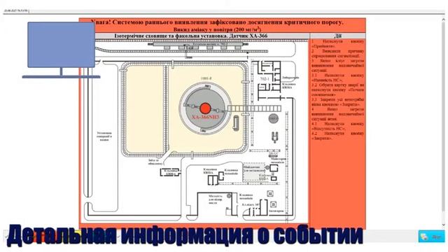 Автоматизированные системы раннего выявления для зданий и сооружений (рус) смотреть онлайн