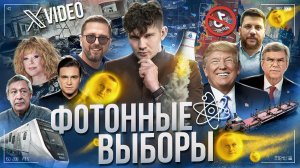 Я в Литве // Выборы Путина // Волков и колотушка №86