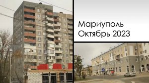 Мариуполь. От тыщика до левого по маршруту №18