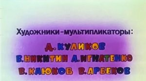 Ну,погоди!-огонь