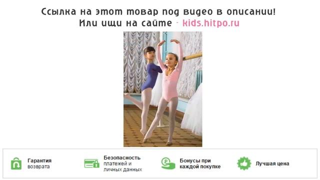 Товары для детей - Купальники для танцев для девочек Интернет магазин игрушек смотреть онлайн