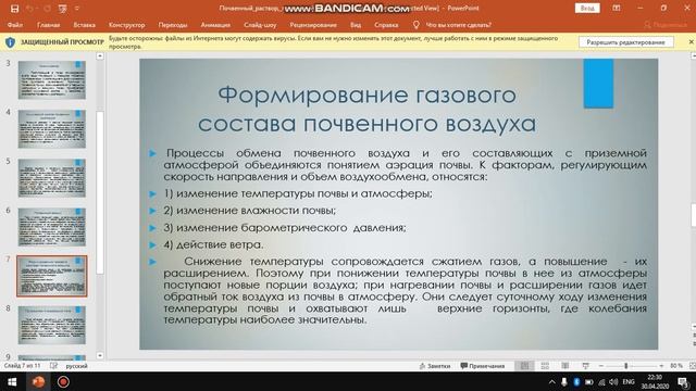 Почвенный раствор, почвенный воздух и плодородие почв смотреть онлайн
