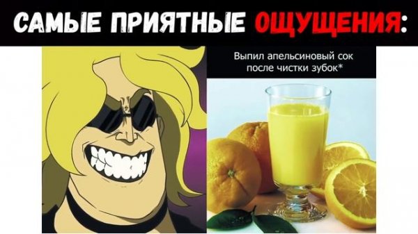 Самые приятные ощущения _ Мистер Исключительный Мем