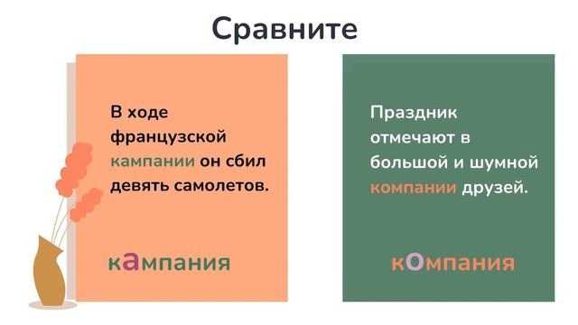 Омонимы. 10-րդ դասարան