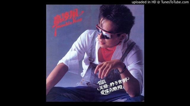 Frankie Kao - Ai Xiang Qing Gan Lan смотреть онлайн
