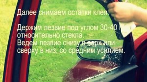 Как снять тонировку с передних стекл автомобиля