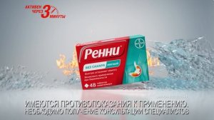 Ренни, 2021, 12 сек