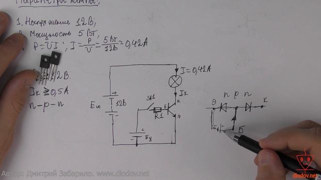 20.3. Расчет параметров транзисторного ключа на биполярном транзисторе смотреть онлайн