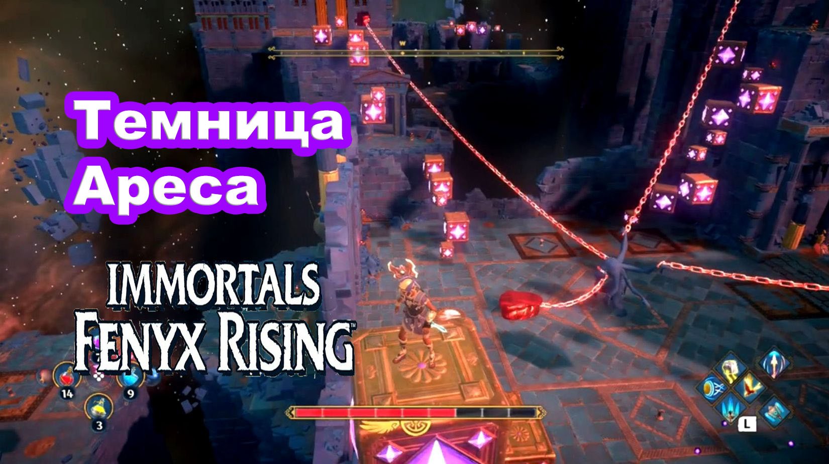 Темница Ареса. Immortals Fenyx Rising. смотреть онлайн