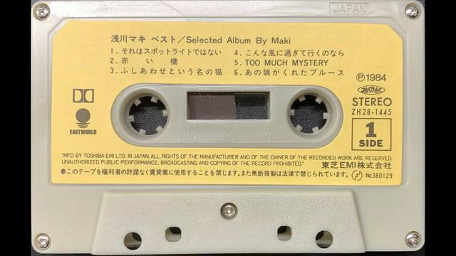 1984 浅川マキ Maki - Selected Album TAPE A3 ふしあわせという名の猫 (1970) смотреть онлайн