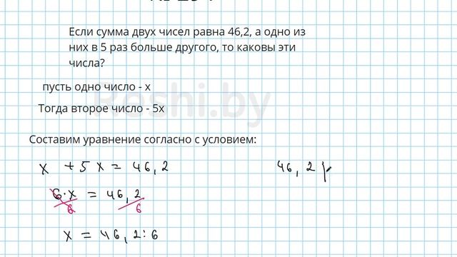 №294 / Глава 1 - Математика 6 класс Герасимов