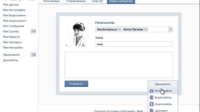 Как отправить файл вконтакте другу смотреть онлайн