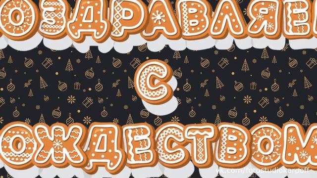 Рождественское Поздравление от Фото Студии "КАРПОФФ" смотреть онлайн