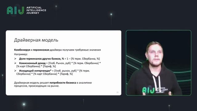 20.12.05//Эксплуатация ML моделей в привычных для финансистов инструментах. Федор Мутьев, Сбербанк смотреть онлайн