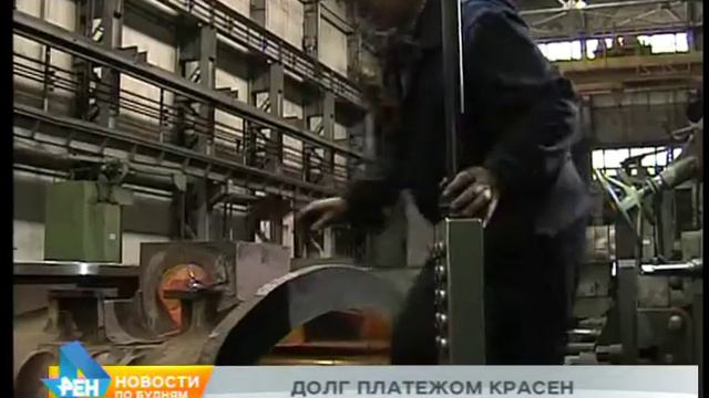 Работникам 53 организаций региона выплатили долги по зарплате смотреть онлайн