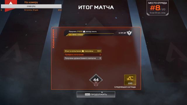 Apex Legends стрим #3 смотреть онлайн