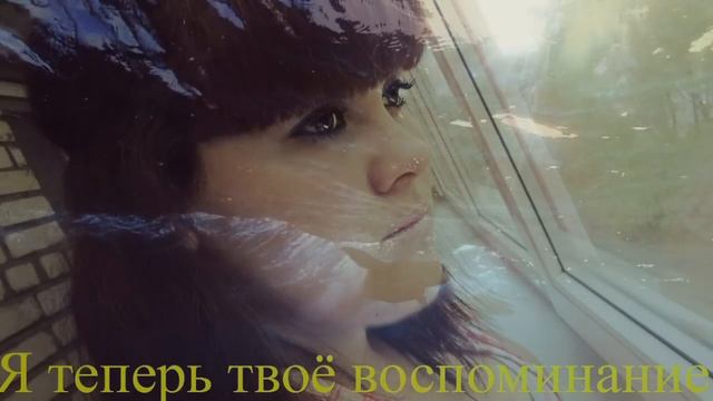 Ирина Львова-Воспоминание (Cover Нюша) смотреть онлайн