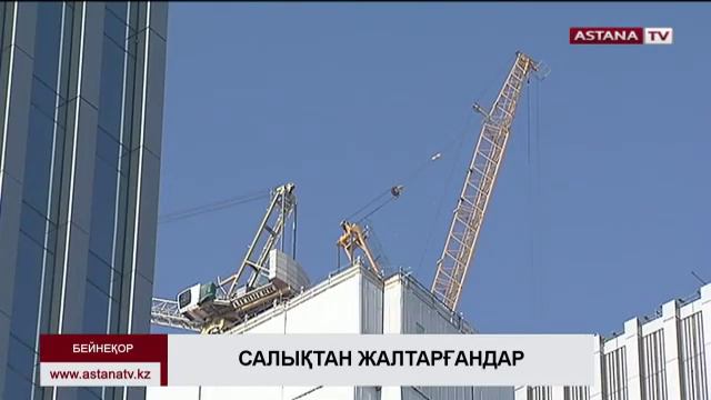 «Абу Даби Плаза» кешенінің мердігерлері салықтан жалтармақ болған смотреть онлайн