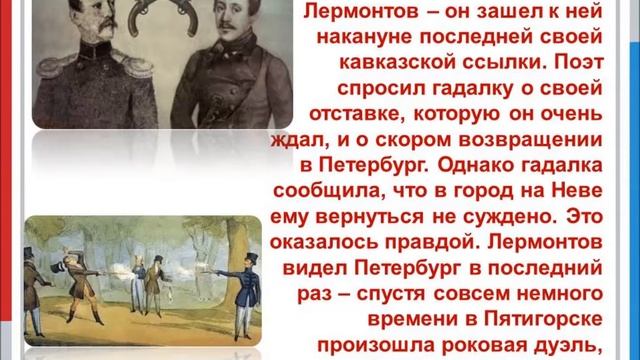 Пушкин и Лермонтов две судьбы, одно стремленье смотреть онлайн
