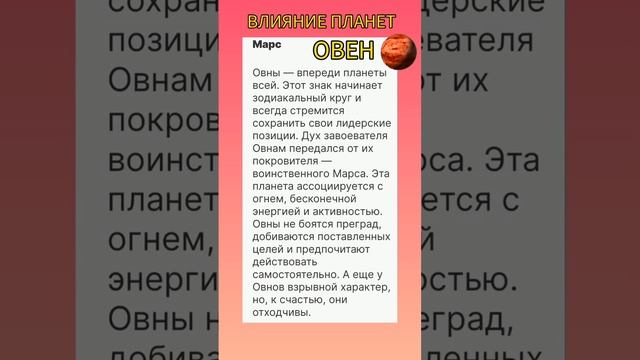 Влияние планет. Овен. смотреть онлайн