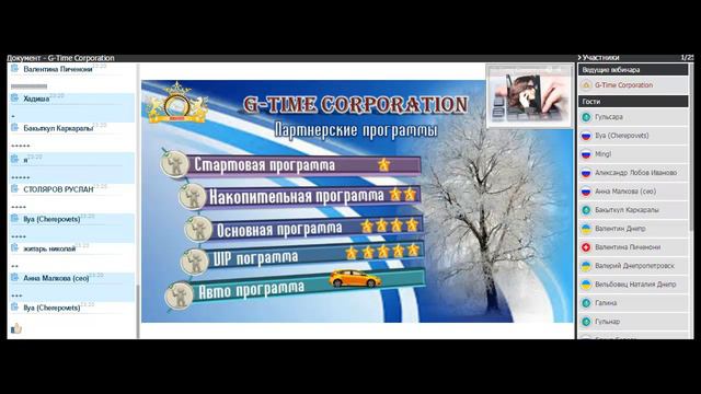 Презентация G TIME Светлана Алтаф 25 02 2016 смотреть онлайн