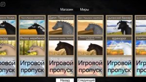 Конный мир «Волчья лошадь, Змеиная лошадь, единорог, показываю всех своих лошадей» Роблокс