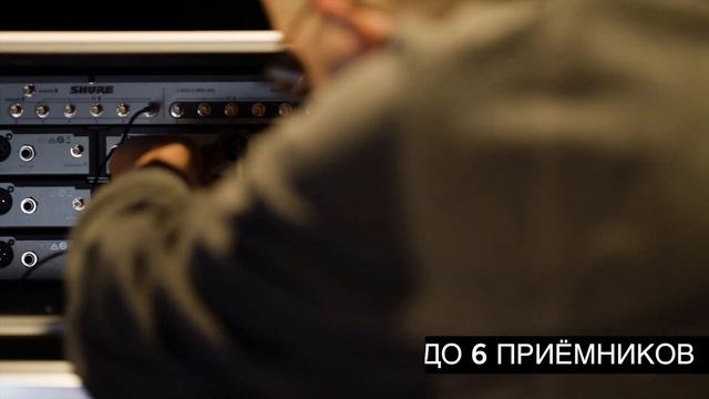 Новая цифровая радиосистема Shure GLX-D Advanced смотреть онлайн