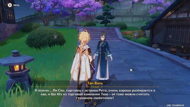 Genshin Impact 2.0. Ачивка 