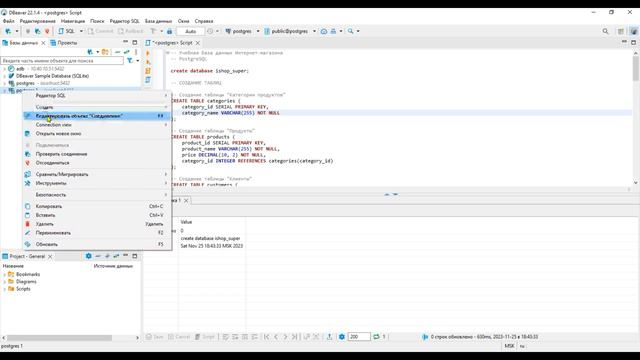 Postgre SQL Установка Начало работы. смотреть онлайн