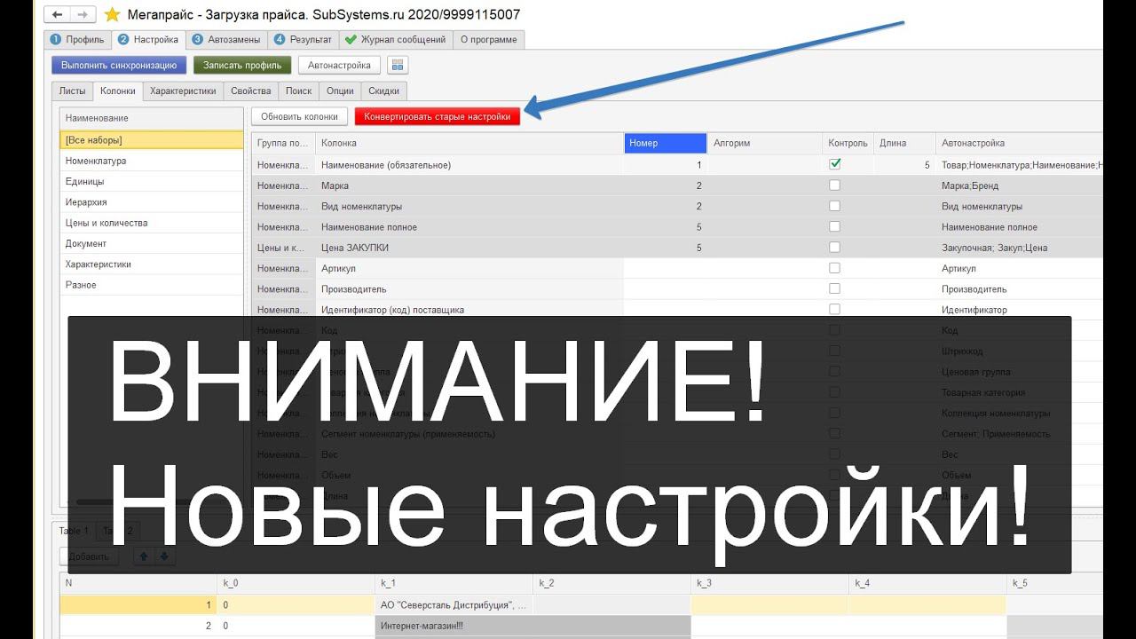 Настройка колонок (загрузка прайс-листа в 1С из Excel) смотреть онлайн