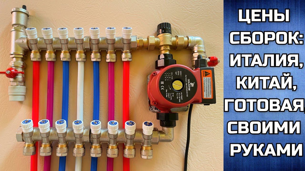 Коллектор для тёплого пола цена смотреть онлайн