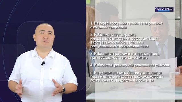 Как создать профсоюз? смотреть онлайн