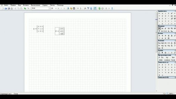 SMath Studio - Урок 8 - Работа с матрицами