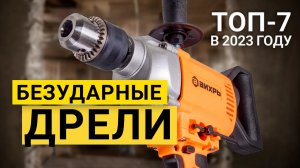Рейтинг ТОП-7 лучших безударных дрелей на 2023 год | Как выбрать дрель