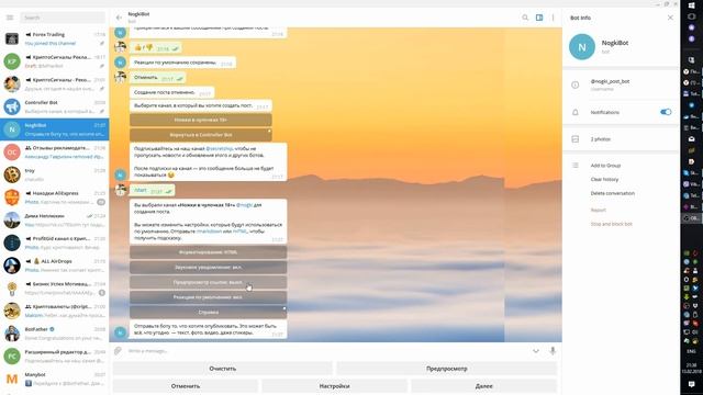 Controller Bot в Telegram как пользоваться и настроить? смотреть онлайн