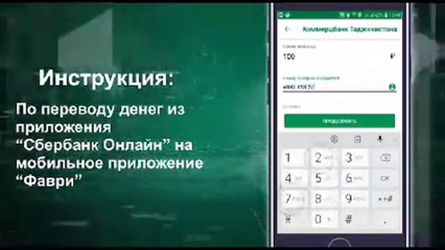 Сбербанк онлайн Таджикистан перевод смотреть онлайн