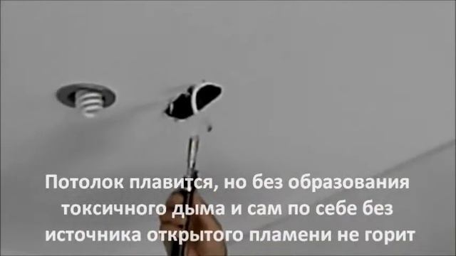 Поджигаем натяжные потолки смотреть онлайн