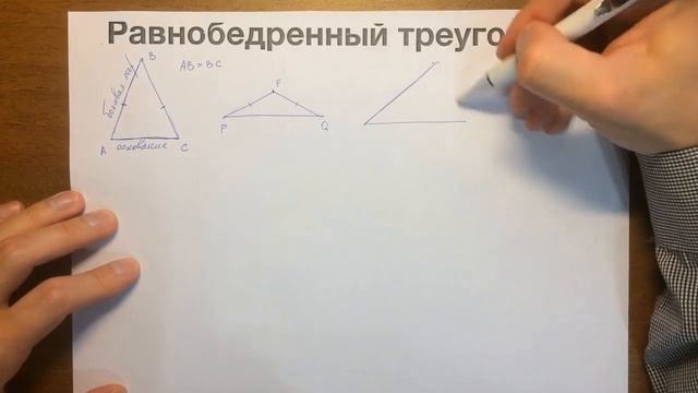 Равнобедренный треугольник смотреть онлайн